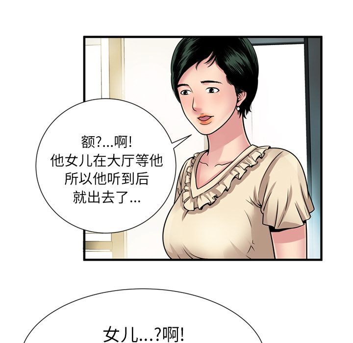 [韩国漫画] 恋上闺蜜的爸爸 爱情,巨乳大奶,不伦#[89P]-59