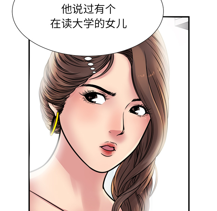 [韩国漫画] 恋上闺蜜的爸爸 爱情,巨乳大奶,不伦#[89P]-60