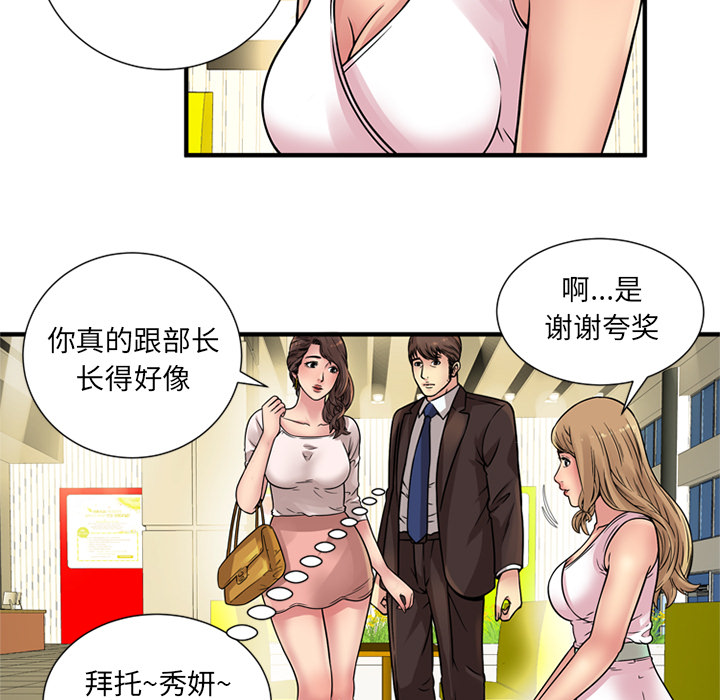 [韩国漫画] 恋上闺蜜的爸爸 爱情,巨乳大奶,不伦#[89P]-85