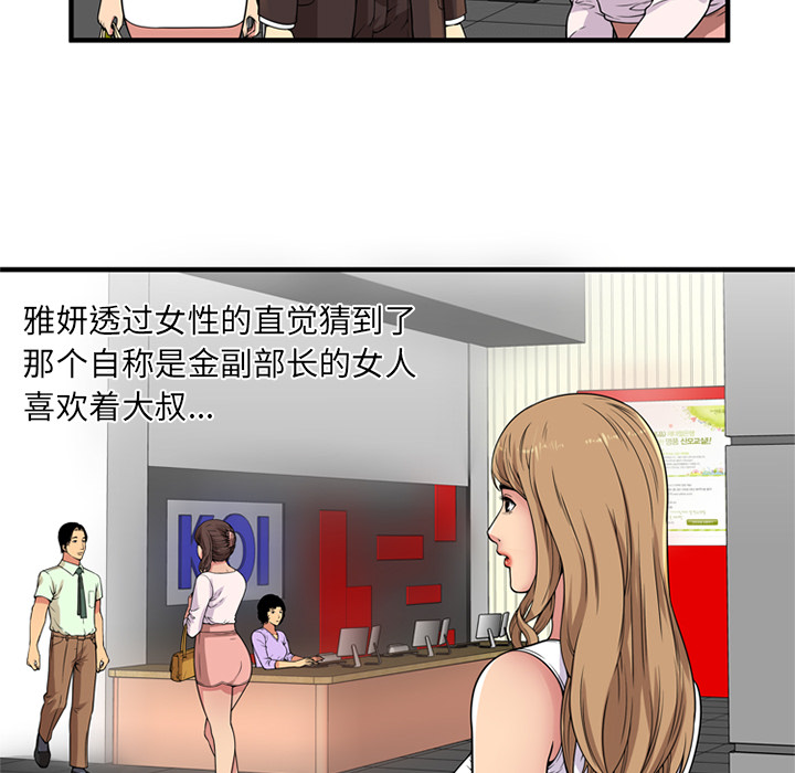 [韩国漫画] 恋上闺蜜的爸爸 爱情,巨乳大奶,不伦#[87P]-11