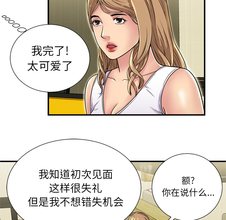 [韩国漫画] 恋上闺蜜的爸爸 爱情,巨乳大奶,不伦#[87P]-40