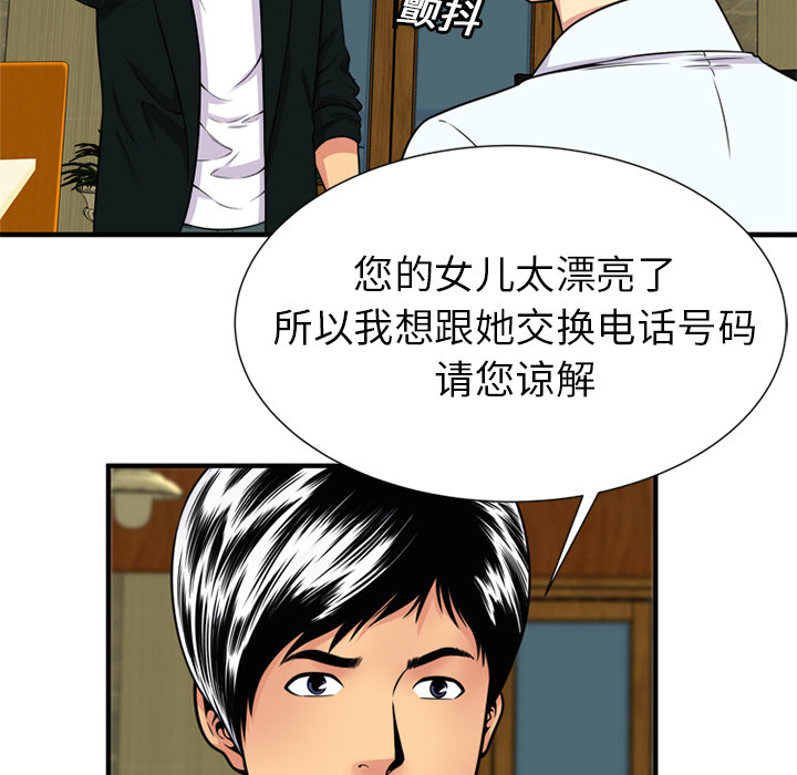 [韩国漫画] 恋上闺蜜的爸爸 爱情,巨乳大奶,不伦#[87P]-49