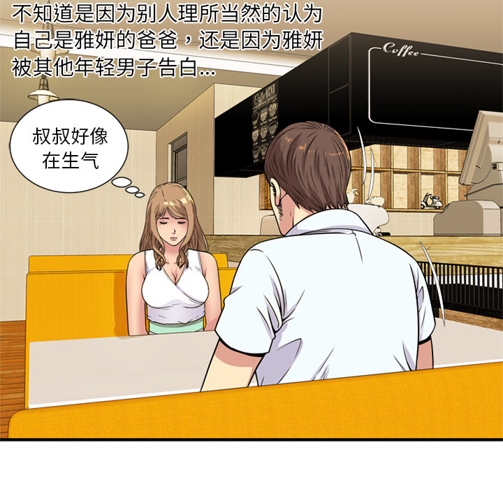 [韩国漫画] 恋上闺蜜的爸爸 爱情,巨乳大奶,不伦#[87P]-54