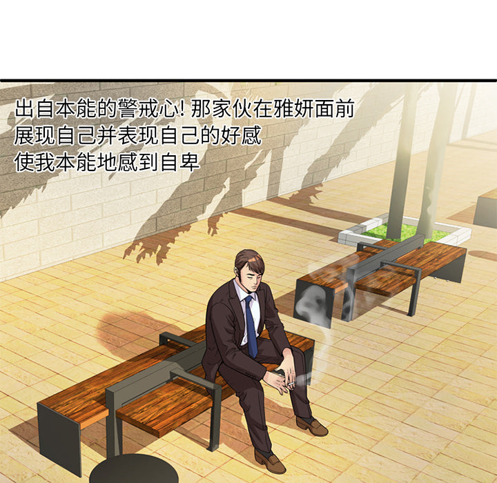 [韩国漫画] 恋上闺蜜的爸爸 爱情,巨乳大奶,不伦#[87P]-68
