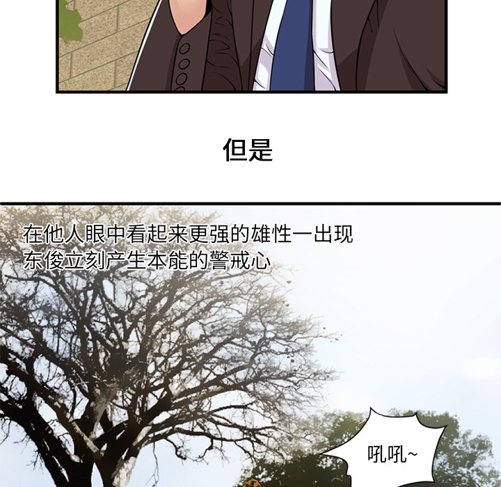 [韩国漫画] 恋上闺蜜的爸爸 爱情,巨乳大奶,不伦#[87P]-70