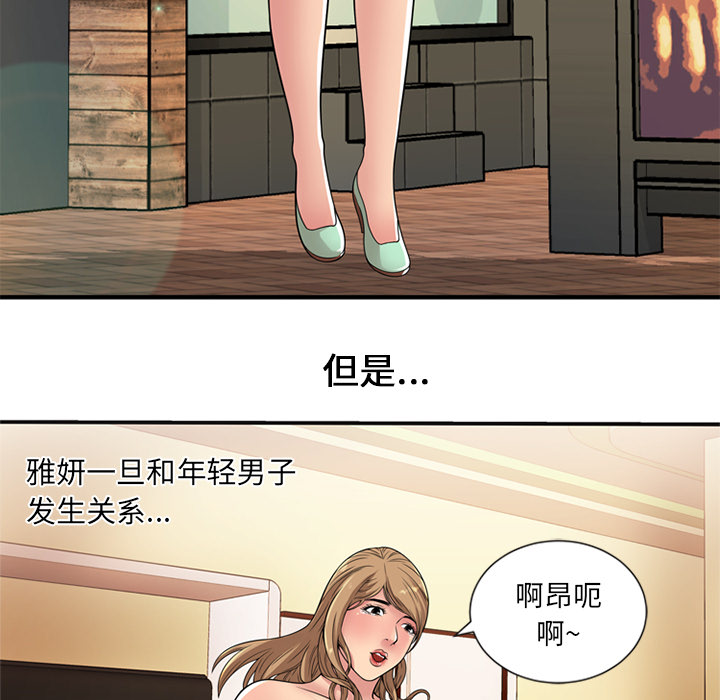 [韩国漫画] 恋上闺蜜的爸爸 爱情,巨乳大奶,不伦#[87P]-73