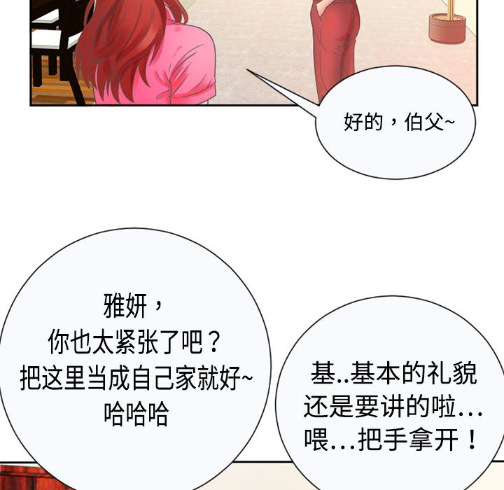 [韩国漫画] 恋上闺蜜的爸爸 爱情,巨乳大奶,不伦#[90P]-16