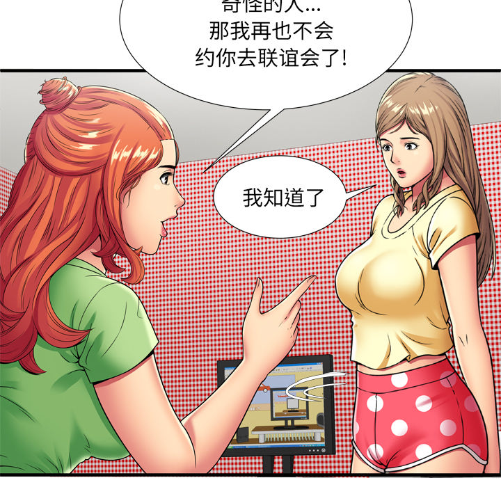 [韩国漫画] 恋上闺蜜的爸爸 爱情,巨乳大奶,不伦#[81P]-56