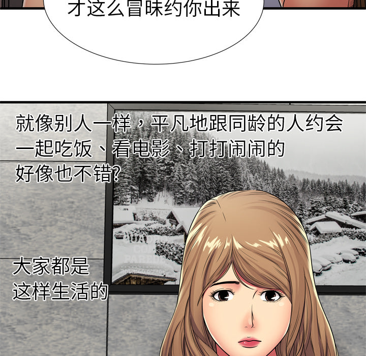 [韩国漫画] 恋上闺蜜的爸爸 爱情,巨乳大奶,不伦#[81P]-74
