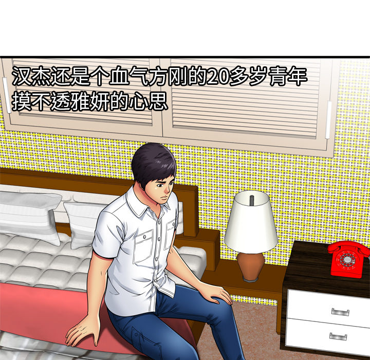 [韩国漫画] 恋上闺蜜的爸爸 爱情,巨乳大奶,不伦#[91P]-11
