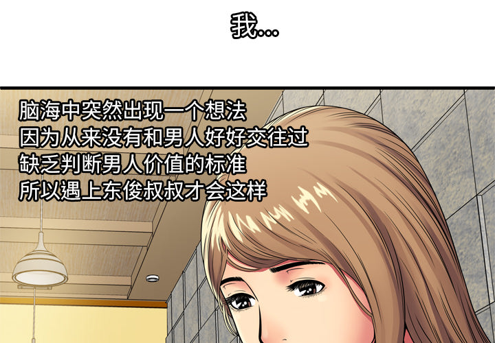 [韩国漫画] 恋上闺蜜的爸爸 爱情,巨乳大奶,不伦#[91P]-4