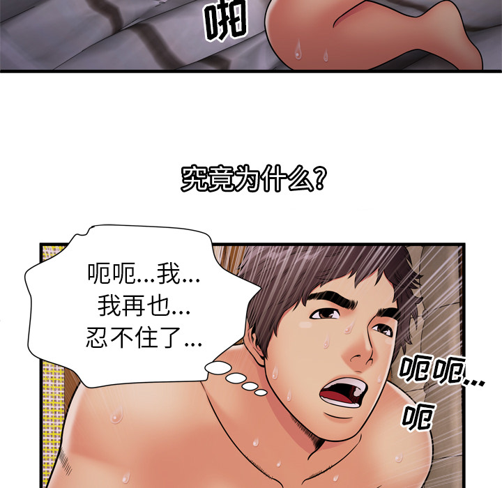 [韩国漫画] 恋上闺蜜的爸爸 爱情,巨乳大奶,不伦#[91P]-76