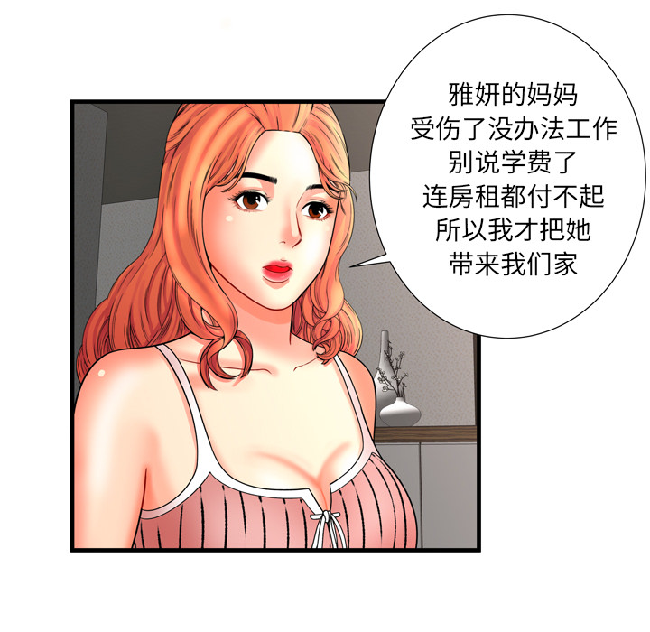 [韩国漫画] 恋上闺蜜的爸爸 爱情,巨乳大奶,不伦#[86P]-10