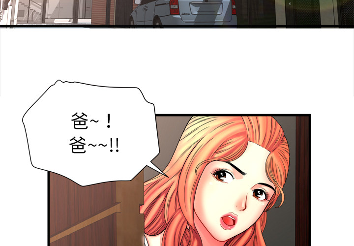[韩国漫画] 恋上闺蜜的爸爸 爱情,巨乳大奶,不伦#[86P]-4