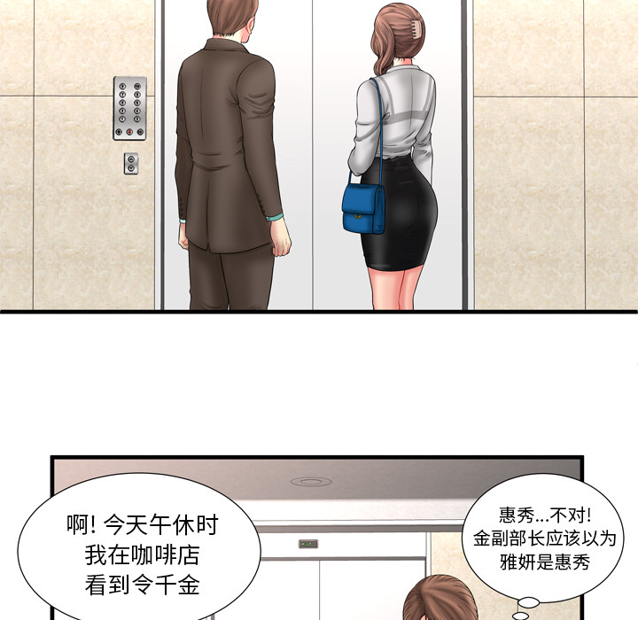 [韩国漫画] 恋上闺蜜的爸爸 爱情,巨乳大奶,不伦#[86P]-74