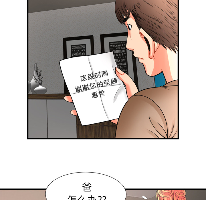 [韩国漫画] 恋上闺蜜的爸爸 爱情,巨乳大奶,不伦#[86P]-8