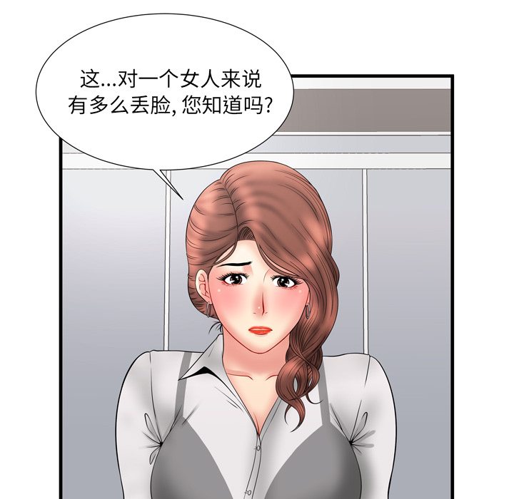 [韩国漫画] 恋上闺蜜的爸爸 爱情,巨乳大奶,不伦#[86P]-81
