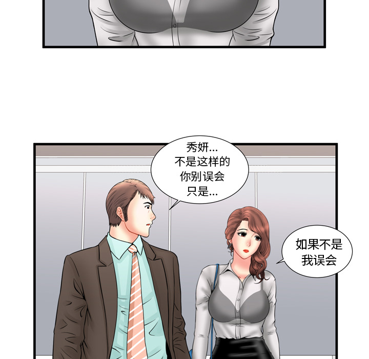 [韩国漫画] 恋上闺蜜的爸爸 爱情,巨乳大奶,不伦#[86P]-82