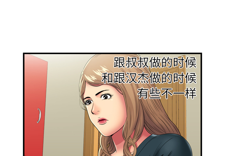 [韩国漫画] 恋上闺蜜的爸爸 爱情,巨乳大奶,不伦#[92P]-3