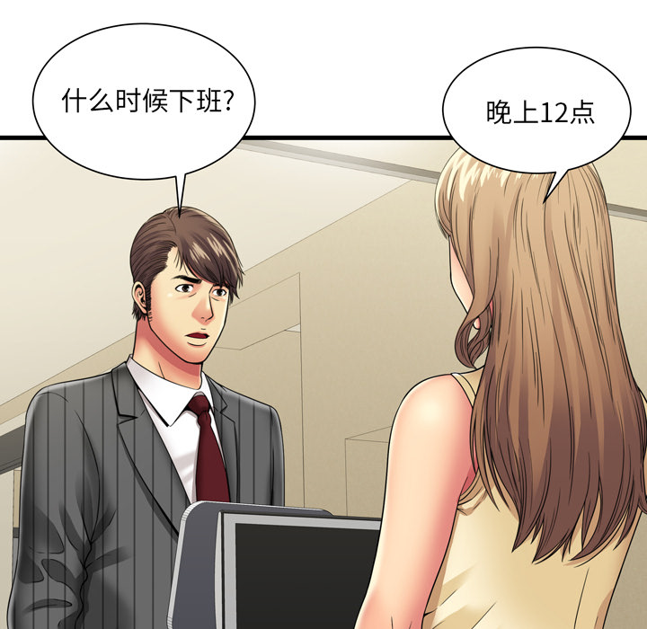 [韩国漫画] 恋上闺蜜的爸爸 爱情,巨乳大奶,不伦#[92P]-34
