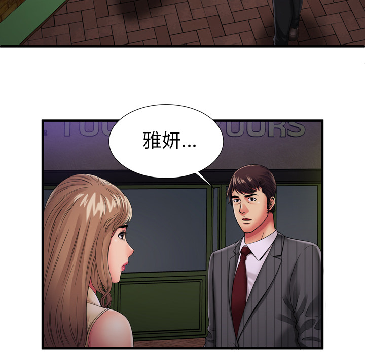 [韩国漫画] 恋上闺蜜的爸爸 爱情,巨乳大奶,不伦#[92P]-46