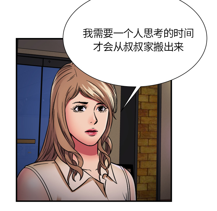 [韩国漫画] 恋上闺蜜的爸爸 爱情,巨乳大奶,不伦#[92P]-51