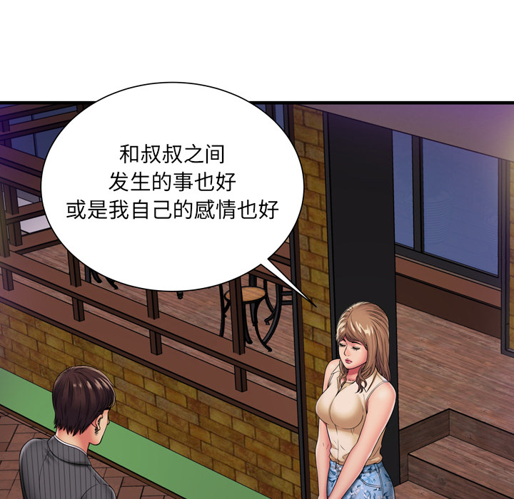 [韩国漫画] 恋上闺蜜的爸爸 爱情,巨乳大奶,不伦#[92P]-52