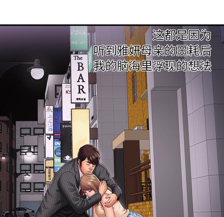 [韩国漫画] 恋上闺蜜的爸爸 爱情,巨乳大奶,不伦#[92P]-72