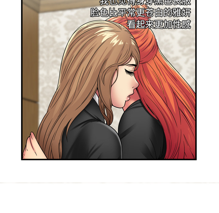 [韩国漫画] 恋上闺蜜的爸爸 爱情,巨乳大奶,不伦#[92P]-87