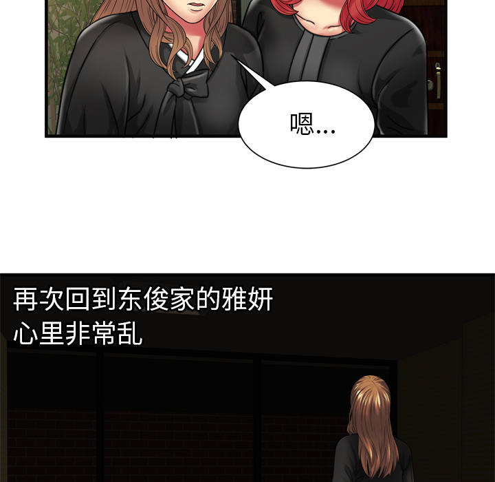 [韩国漫画] 恋上闺蜜的爸爸 爱情,巨乳大奶,不伦#[91P]-35