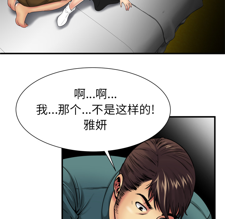 [韩国漫画] 恋上闺蜜的爸爸 爱情,巨乳大奶,不伦#[91P]-67