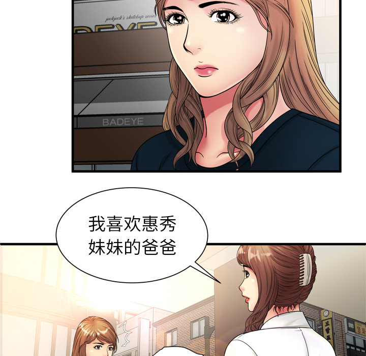 [韩国漫画] 恋上闺蜜的爸爸 爱情,巨乳大奶,不伦#[79P]-17