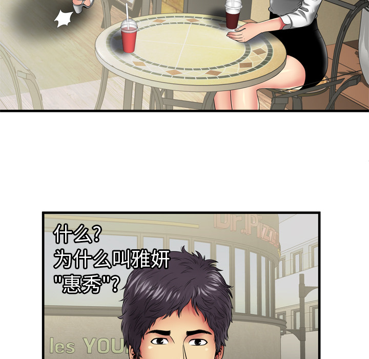 [韩国漫画] 恋上闺蜜的爸爸 爱情,巨乳大奶,不伦#[79P]-35