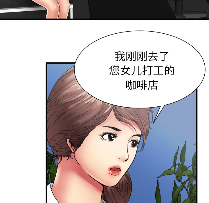 [韩国漫画] 恋上闺蜜的爸爸 爱情,巨乳大奶,不伦#[79P]-66