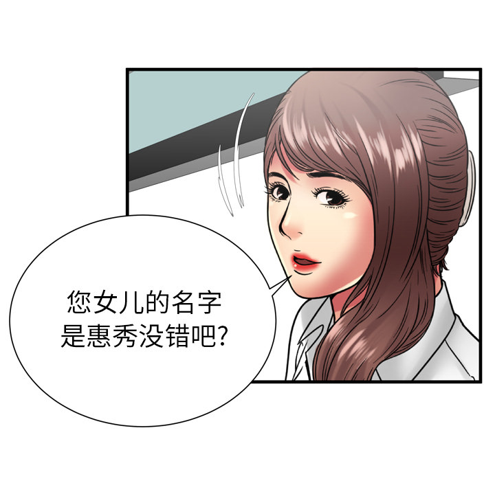 [韩国漫画] 恋上闺蜜的爸爸 爱情,巨乳大奶,不伦#[79P]-69
