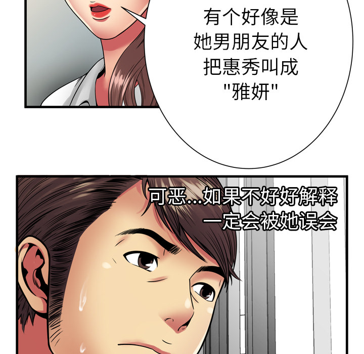 [韩国漫画] 恋上闺蜜的爸爸 爱情,巨乳大奶,不伦#[79P]-72