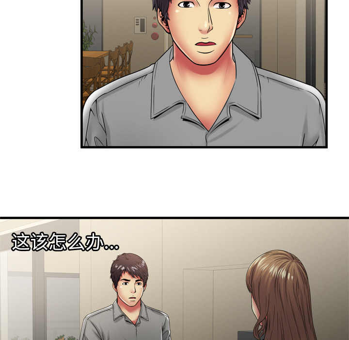 [韩国漫画] 恋上闺蜜的爸爸 爱情,巨乳大奶,不伦#[79P]-77