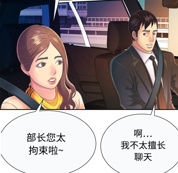 [韩国漫画] 恋上闺蜜的爸爸 爱情,巨乳大奶,不伦#[100P]-60