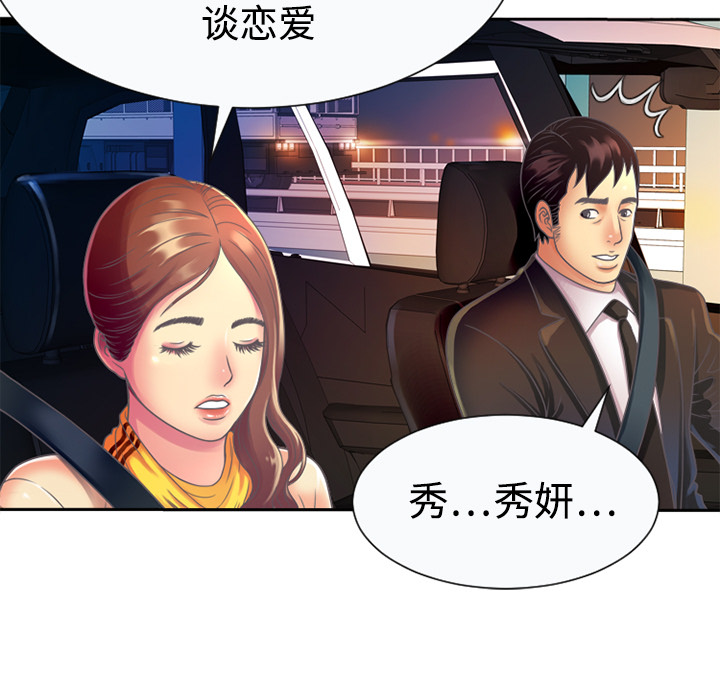 [韩国漫画] 恋上闺蜜的爸爸 爱情,巨乳大奶,不伦#[100P]-67