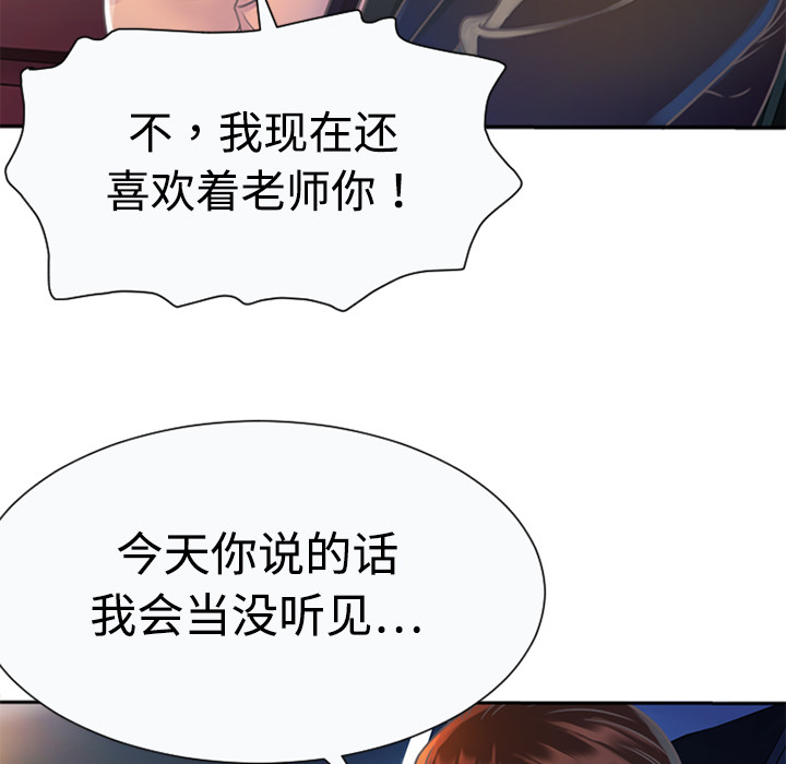 [韩国漫画] 恋上闺蜜的爸爸 爱情,巨乳大奶,不伦#[100P]-71