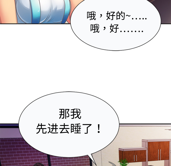 [韩国漫画] 恋上闺蜜的爸爸 爱情,巨乳大奶,不伦#[100P]-84