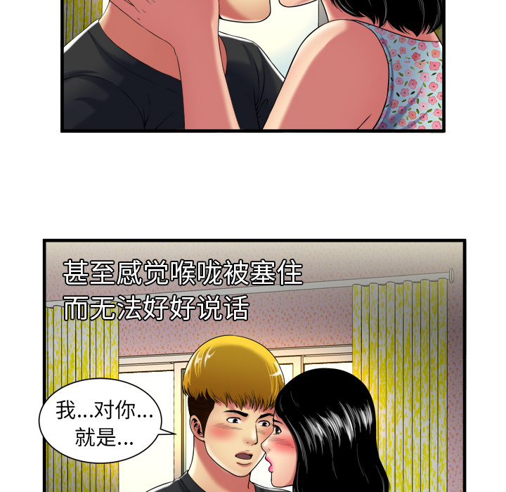 [韩国漫画] 恋上闺蜜的爸爸 爱情,巨乳大奶,不伦#[88P]-20