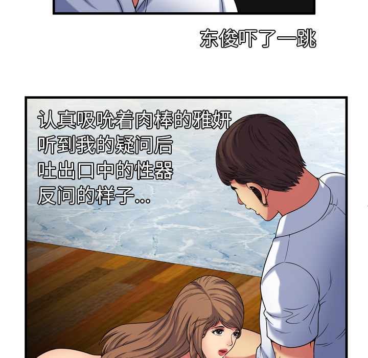 [韩国漫画] 恋上闺蜜的爸爸 爱情,巨乳大奶,不伦#[88P]-44
