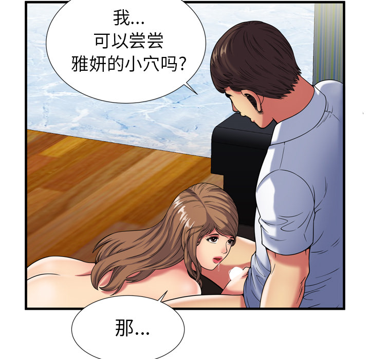 [韩国漫画] 恋上闺蜜的爸爸 爱情,巨乳大奶,不伦#[88P]-49