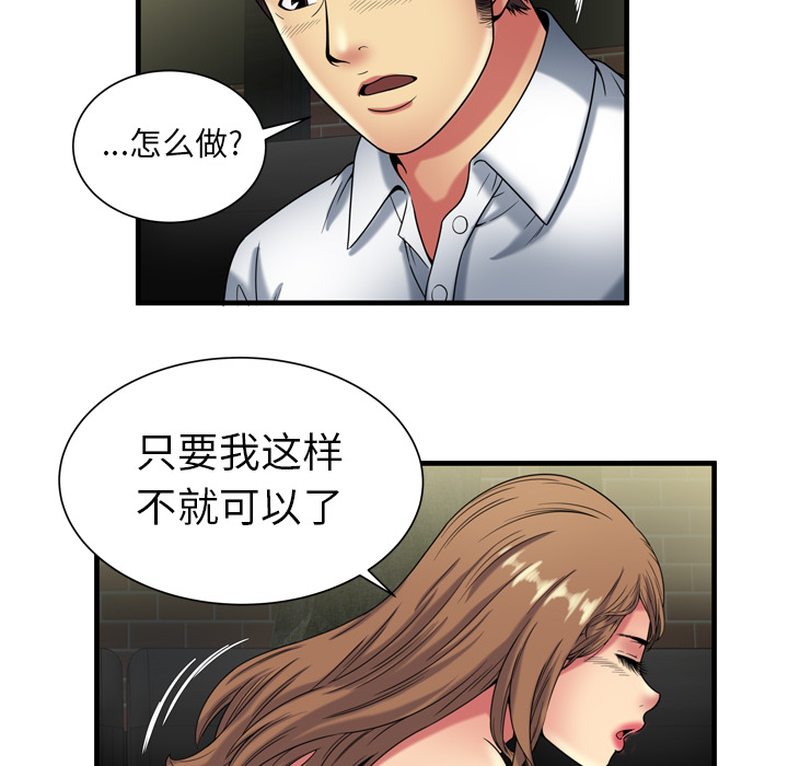 [韩国漫画] 恋上闺蜜的爸爸 爱情,巨乳大奶,不伦#[88P]-54