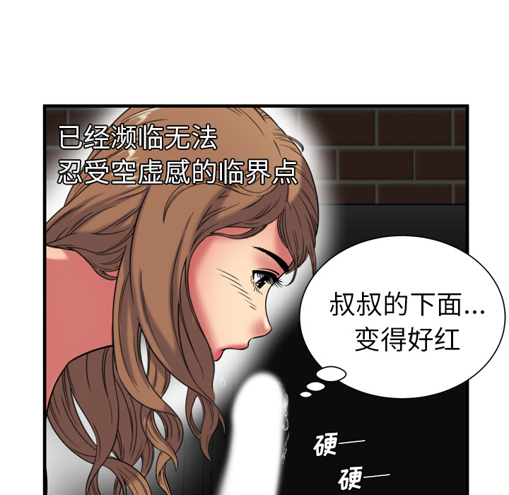 [韩国漫画] 恋上闺蜜的爸爸 爱情,巨乳大奶,不伦#[88P]-66
