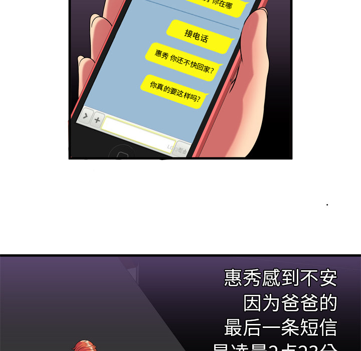 [韩国漫画] 恋上闺蜜的爸爸 爱情,巨乳大奶,不伦#[88P]-77