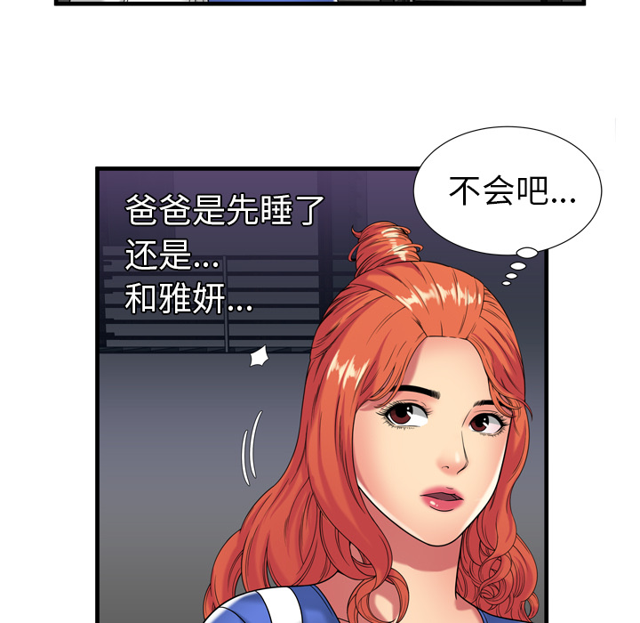[韩国漫画] 恋上闺蜜的爸爸 爱情,巨乳大奶,不伦#[88P]-81