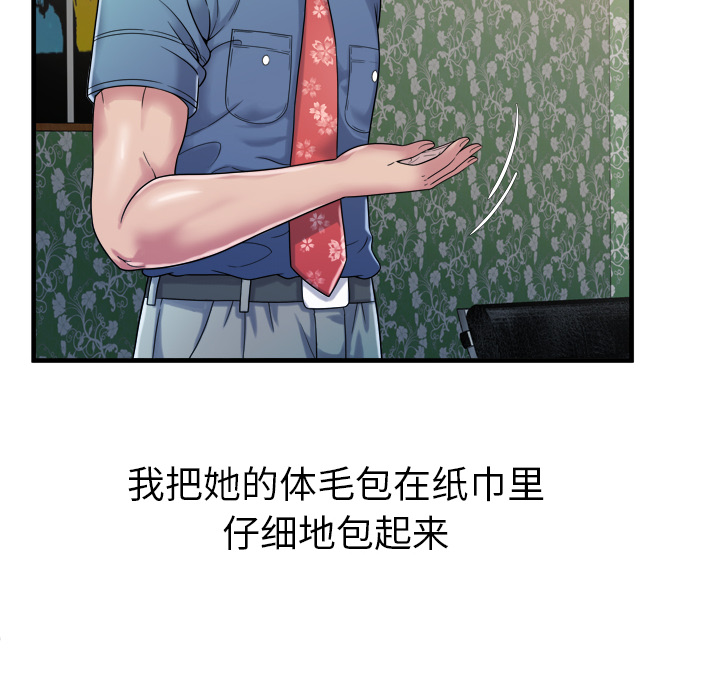 [韩国漫画] 恋上闺蜜的爸爸 爱情,巨乳大奶,不伦#[90P]-78