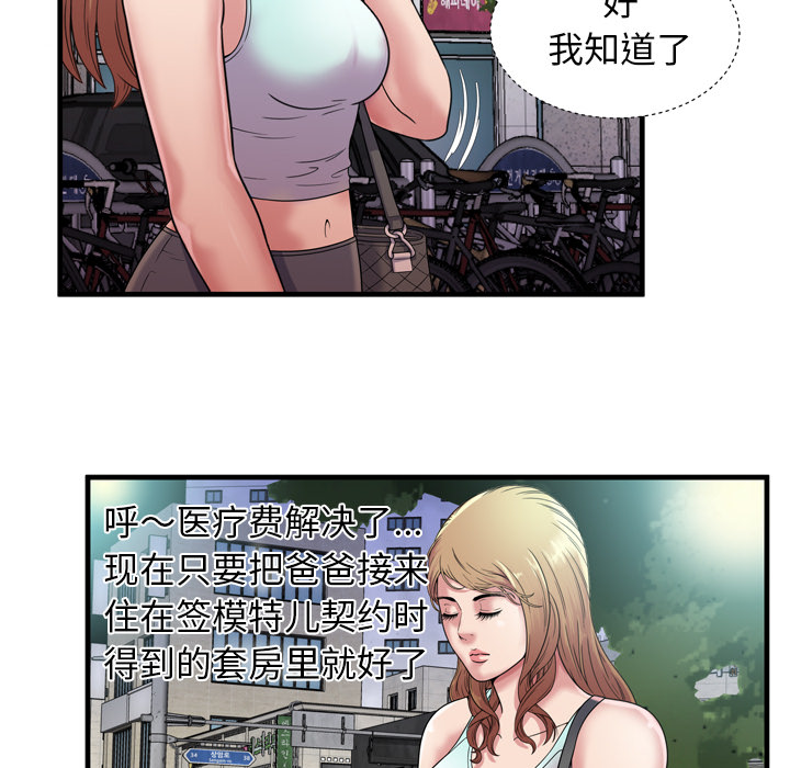 [韩国漫画] 恋上闺蜜的爸爸 爱情,巨乳大奶,不伦#[88P]-74
